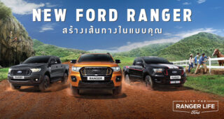 Ford จัดโปรโมชั่นพิเศษ พร้อมลุ้นส่วนลด 100,000 บาท 13-15 พฤศจิกายนนี้ ที่โชว์รูมฟอร์ด ทั่วประเทศ