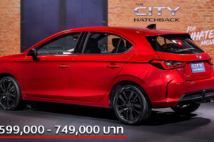 เปิดตัว Honda City Hatchback ตอบโจทย์ไลฟ์สไตล์คนรุ่นใหม่ เคาะราคาเริ่ม 5.99 แสนบาท