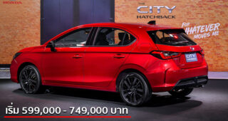 เปิดตัว Honda City Hatchback ตอบโจทย์ไลฟ์สไตล์คนรุ่นใหม่ เคาะราคาเริ่ม 5.99 แสนบาท