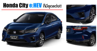 เสริมลุคสปอร์ต และพรีเมียมขึ้นไปอีกขั้น ด้วยชุดแต่งสำหรับ Honda City e:HEV จาก Modulo