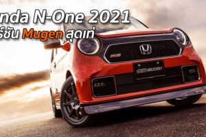 Honda N-One 2021 เวอร์ชัน Mugen สุดเท่