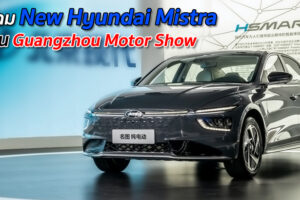 เผยโฉม New Hyundai Mistra ในงาน Guangzhou Motor Show