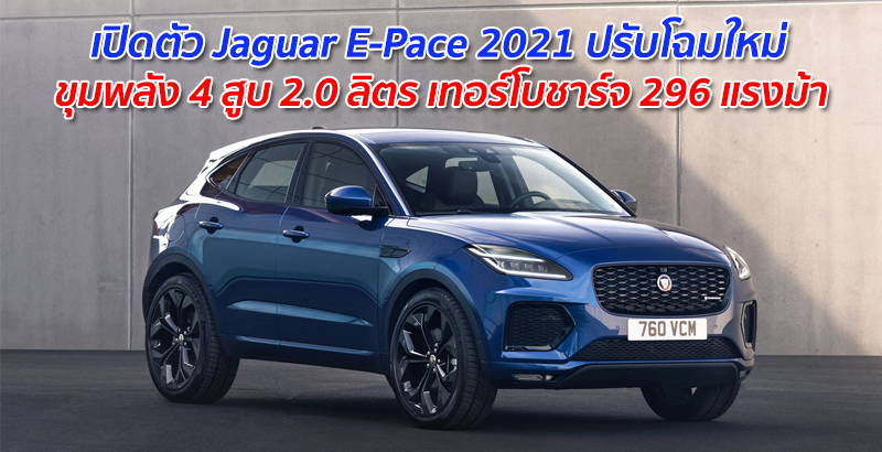 Jaguar-E-Pace-2021