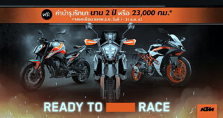 KTM เปิดราคาครบทุกรุ่น เริ่ม 9.9 หมื่นบาท พร้อมส่งมอบทันที ฟรีค่าบำรุงรักษานาน 2 ปี