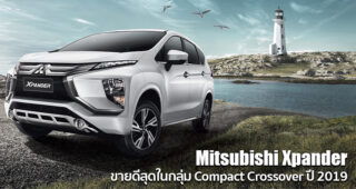 Mitsubishi Xpander คว้ารางวัล Top Compact Crossover Sales Award 2019