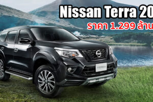 เปิดตัว Nissan Terra ใหม่ (MY 2020) เสริมชุดแต่ง Energetic Package และหน้าจอสัมผัสใหม่