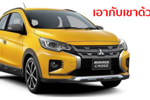 เปิดภาพเรนเดอร์ New Mitsubishi Mirage Cross น่าใช้ไหม?