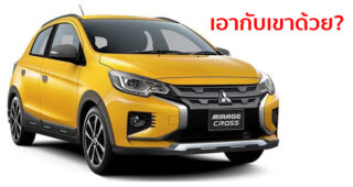 เปิดภาพเรนเดอร์ New Mitsubishi Mirage Cross น่าใช้ไหม?