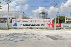 TOYOTA บ้านบึง ชลบุรี