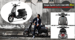 เปิดตัว Vespa Sprint 125 i-Get ABS สีเทาด้าน Grey Titanio ราคา 110,900 บาท