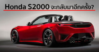 สื่อนอกเผย Honda เตรียมปลุกตำนานสปอร์ตคูเป้ Honda S2000 โดยใช้ขุมพลัง Type R