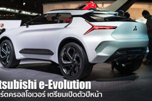 Mitsubishi เตรียมเปิดตัว e-Evolution สปอร์ตครอสโอเวอร์ไฟฟ้าในปีหน้า
