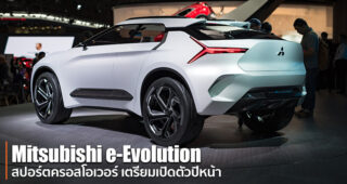 Mitsubishi เตรียมเปิดตัว e-Evolution สปอร์ตครอสโอเวอร์ไฟฟ้าในปีหน้า