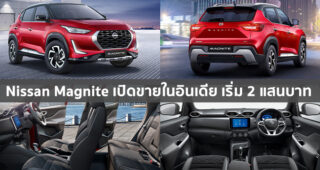 Nissan Magnite ครอสโอเวอร์ไซส์เล็ก เปิดตัวที่อินเดีย เคาะราคาเริ่ม 2 แสนบาท มีลุ้นขายไทย
