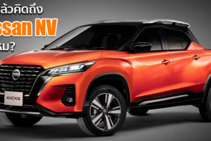 เรนเดอร์ Nissan Kicks e-Power เวอร์ชั่นรถกระบะ Unibody