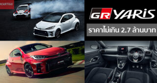 เปิดตัว Toyota GR Yaris รถสปอร์ต Hot hatch สายพันธุ์แรง แชมป์แรลลี่โลก