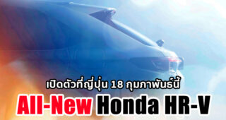 All-New Honda HR-V 2021 เผยทีเซอร์แรก ก่อนเปิดตัวที่ญี่ปุ่น 18 กุมภาพันธ์นี้