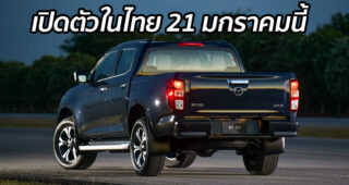 ยืนยัน All-New Mazda BT-50 เปิดตัวในไทย 21 มกราคมนี้