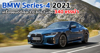 BMW Series 4 2021 พร้อมเปิดตัวมีนาคมนี้ รุ่นเครื่องยนต์ดีเซลมาพร้อมชุดแต่ง M Performance