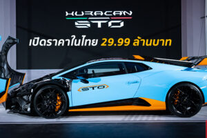 ชมคันจริง Lamborghini Huracan STO ที่สุดของกระทิงดุรุ่นพิเศษ ประกาศราคาในไทย 29.99 ล้านบาท