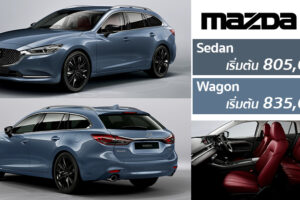 Mazda 6 รุ่นปรับโฉมใหม่ 2021 เผยสเปคและราคาขายที่ออสเตรเลีย ถูกกว่า Mazda 3 บ้านเราอีก