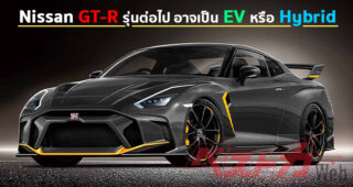 Nissan GT-R เจเนอร์เรชั่นต่อไป อาจเปลี่ยนไปใช้ขุมพลัง Hybrid หรือ EV แทน แต่แรงเหมือนเดิม