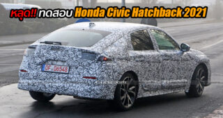 Spyshot หลุดทดสอบ All-New Honda Civic Hatchback ที่ต่างประเทศ