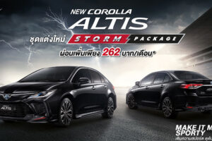 Toyota Corolla Altis สปอร์ตขั้นสุดด้วยชุดแต่ง Storm Package ราคาเพียง 16,000 บาท