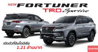New Toyota Fortuner TRD เปิดตัวที่อินโดนีเซีย เสริมลุคสปอร์ตหรู ในราคา 1.21 ล้านบาท