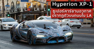 Hyperion XP-1 ซูเปอร์คาร์ยานอวกาศ ปรากฏตัวบนถนนใน LA