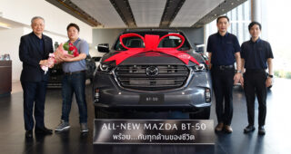 MAZDA เดินหน้าส่งมอบ ALL-NEW MAZDA BT-50 ให้ลูกค้าทั่วประเทศ