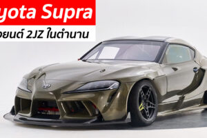 Toyota Supra เครื่องยนต์ 2JZ ในตำนาน ผลงานของ HGK Racing Team