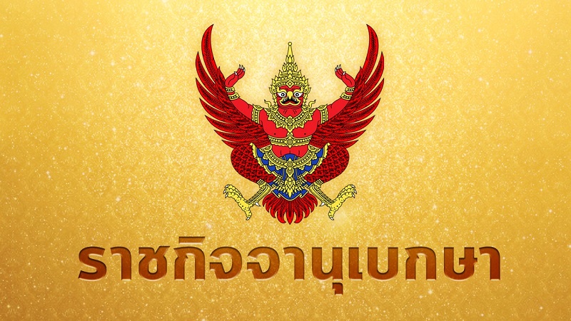 Traffic Law Thailand 2021
