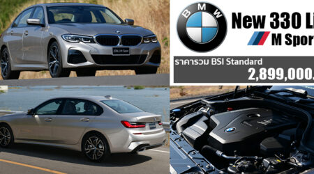 ใหม่ BMW 330Li M Sport 2023-2024 ราคา ตารางผ่อน-ดาวน์