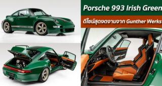 Porsche 993 Irish Green ดีไซน์สุดงดงามจาก Gunther Werks