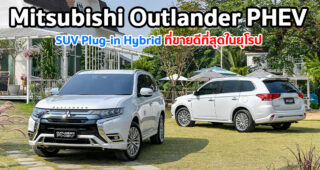 Mitsubishi Outlander PHEV ผู้นำรถเอสยูวี Plug-in Hybrid ที่ขายดีที่สุดในยุโรปปี 2563