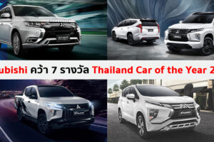 Mitsubishi คว้า 7 รางวัล รถยอดเยี่ยมแห่งปี 2564 พร้อมฉลองครบ 60 ปี ในประเทศไทย