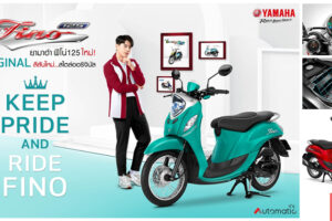 Yamaha Fino 125 ต้นกำเนิดออโตเมติกแฟชั่นเมืองไทยที่ครองใจมากว่า 15 ปี เปิดตัวสีใหม่!
