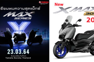 New Yamaha Xmax 2021 เตรียมเปิดตัวที่ Motor Show 2021 ลุ้นเครื่องยนต์ 400cc.