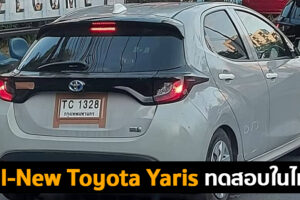 ลืมพรางตัว หรือจงใจให้เห็น All-New Toyota Yaris ขณะวิ่งทดสอบในไทย