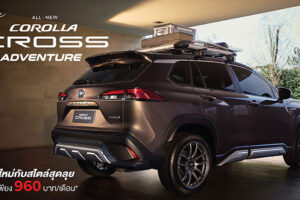 ชุดแต่ง Adventure สำหรับ Toyota Corolla Cross หล่อกว่าเดิม แถมเพิ่มเติมลุยได้มากขึ้น