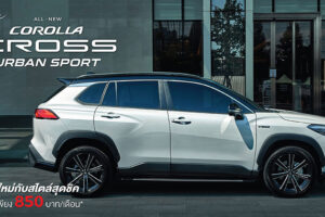 ชุดแต่ง Urban Sport สำหรับ Toyota Corolla Cross หล่อหรู ดูสปอร์ต ผ่อนเพิ่มเพียง 850 บาท/เดือน