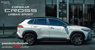 ชุดแต่ง Urban Sport สำหรับ Toyota Corolla Cross หล่อหรู ดูสปอร์ต ผ่อนเพิ่มเพียง 850 บาท/เดือน