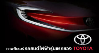 มาเร็วกว่าที่คาด Toyota X Prologue รถยนต์ไฟฟ้าคันแรกจาก Toyota เตรียมเปิดตัวในยุโรป 17 มีนาคมนี้