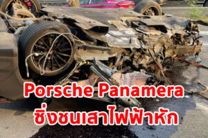 ต้องมาเร็วขนาดไหน ! รถหรู Porsche Panamera ซิ่งชนเสาไฟฟ้าหัก บนถนนบรมราชชนนีขาออก