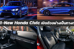 เปิดตัว All-New Honda Civic ตัวถังใหญ่กว่าเดิม ขุมพลัง 2.0 ลิตร และ 1.5 ลิตร Turbo