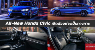 เปิดตัว All-New Honda Civic ตัวถังใหญ่กว่าเดิม ขุมพลัง 2.0 ลิตร และ 1.5 ลิตร Turbo