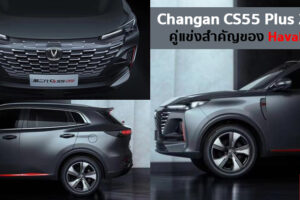 ชมทีเซอร์ Changan CS55 Plus 2021 คู่แข่งของ Haval H6 ที่จะเปิดตัวใน Shanghai Auto Show