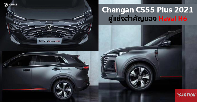 Changan CS55 Plus 2021