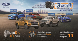 Ford มอบความหลากหลายสินค้าด้านบริการ วางจำหน่าย ATLAS ยางคุณภาพระดับโลก ที่ศูนย์บริการฟอร์ดทั่วประเทศ